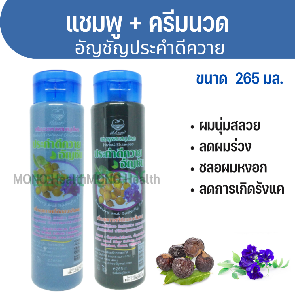 แพคคู่ คุ้มสุด ชมพู + ครีมนวด ประคำดีควาย อัญชัน 265ml.