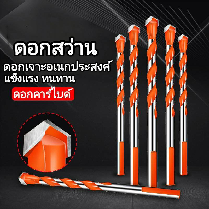 ดอกสว่าน อเนกประสงค์(แพ็ค) เจาะไม้ เจาะเหล็ก เจาะปูน เจาะกระเบื้อง เจาะกระจก