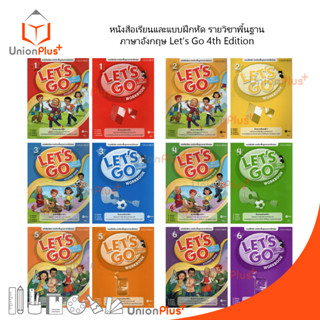 หนังสือเรียน / แบบฝึกหัด Lets Go 4th Edition สำนักพิมพ์ SE-ED ซีเอ็ด ป.1 ป.2 ป.3 ป.4 ป.5 ป.6 หนังสือภาษาอังกฤษ