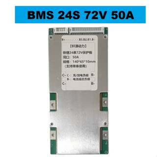 BMS LiFePo4 3.2V 24S 72V 50A บอร์ตป้องกันแบตเตอรี่