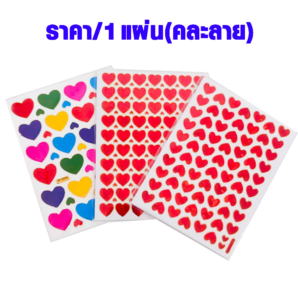 สติ๊กเกอร์หัวใจ (คละลาย) สติ๊กเกอร์ สีแดง สติ๊กเกอร์วาเลนไทน์ วาเลนไทน์ สติกเกอร์หัวใจแผ่น  แผ่นสติกเกอร์ Sticker SMP - รูปที่ 2