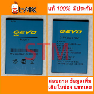 แบตเตอรี่ Lmax GEVO New  Model: Mabel 1