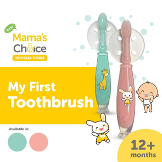 Mamas Choice แปรงสีฟันเด็ก ซิลิโคนคุณภาพดี - Baby Toothbrush