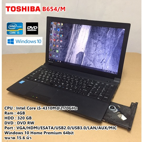 โน๊ตบุ๊คมือสอง Notebook TOSHIBA B564/M Core i5-4310M(RAM:4GB/HDD:320GB)ทำงาน ดูหนังฟังเพลง เล่นเกมส์