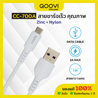 QOOVI สายชาร์จมือถือ สายชาร์จไว Micro USB กำลังไฟ 3A ยาว 1 เมตร รับประกัน 1 ปี