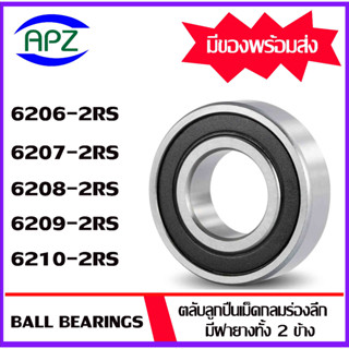 6206-2RS 6207-2RS 6208-2RS 6209-2RS  6210-2RS   ตลับลูกปืนฝายาง  ( BALL BEARINGS  )    โดย Apz