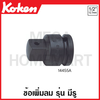 Koken # 14455A ข้อเพิ่มลม SQ. 1/2 x 5/8 นิ้ว รุ่น มีรู ยาว 42 มม. (Impact Socket Adapter)