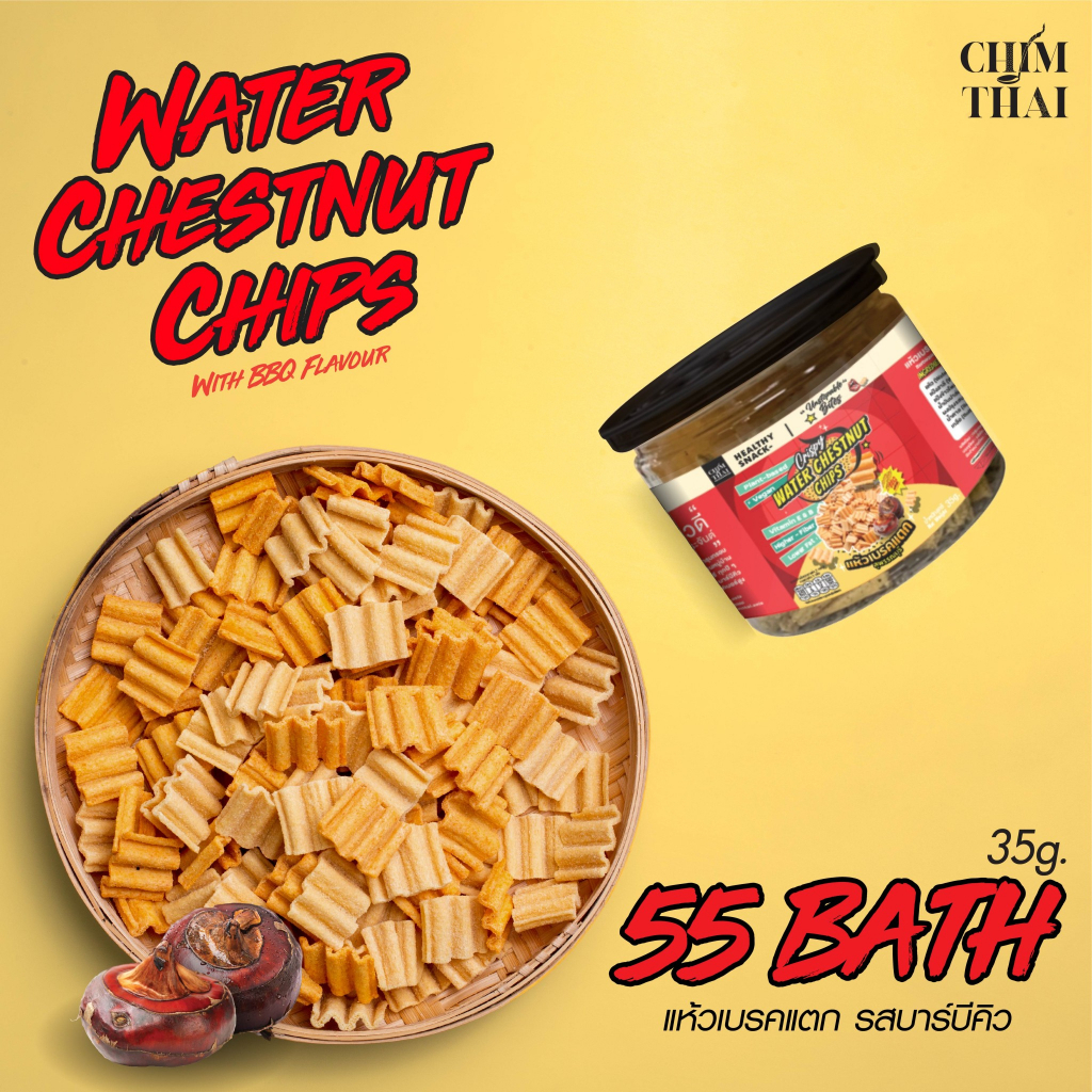 ห้วเบรคแตก รสบาร์บีคิว Water Chestnuts Chips BBQ flavour (35g.)