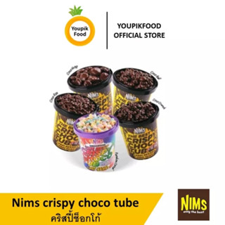 YoupikFood โกโก้ครั้นช์ Nims crispy choco tube CHOCBO นำเข้ามาเลเซีย ขนมเคลือบชอคโกแลต ชอคโก้คริสปี้ มินิโก