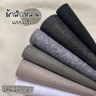 ผ้าสักหลาดแบบแข็ง Polyester Felt สำหรับทำงานประดิษฐ์