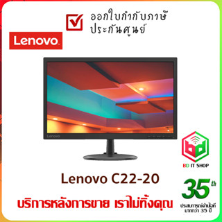 จอ Monitor Lenovo C22-20 21.5" LED Backlit LCD คมชัด กว้างสบายตา ออกใบกำกับภาษีได้