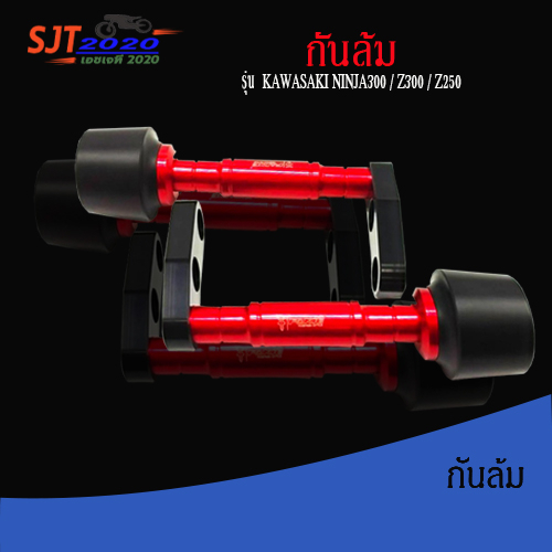 กันล้ม กันล้มกลาง สำหรับ KAWASAKI Z300 / Z250 อะไหล่แต่ง อลูมิเนียม CNC แท้ พร้อมอุปกรณ์ และ ประกันส
