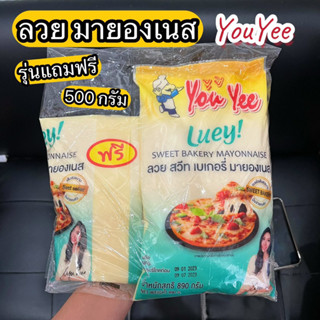 ลวย สวีท เบเกอรี่ มายองเนส 890 กรัม ยูยี Luey! Sweet Bakery Mayonnaise 890 g. YouYee