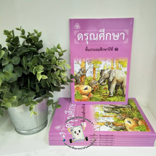 หนังสือเรียนดรุณศึกษา ป.1