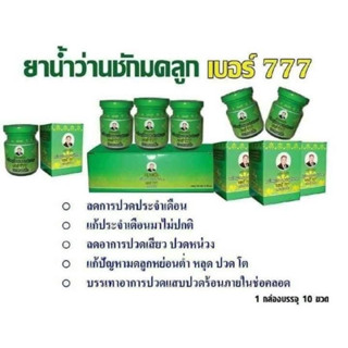 ว่านชักมดลูก777 หมอเส็ง ปวดท้องประจำเดือน มดลูกเข้าอู่ ประจำเดือนมาไม่ปกติ ตกขาว(5ขวด)