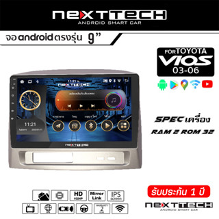 NEXTTECH จอแอนดรอย TOYOTA VIOS 03-06