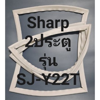 ขอบยางตู้เย็น Sharp 2 ประตูรุ่นSJ-Y22Tชาร์ป