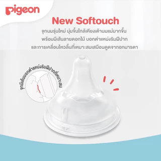 Pigeon New soft touch plus จุกนมพีเจ้นคอกว้างเสมือนนมแม่