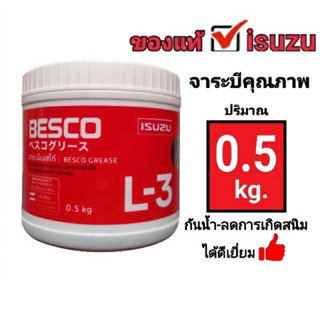 จาระบี BESCO L-3 (ของแท้) #isuzu ปริมาณ0.5กิโลกรัม