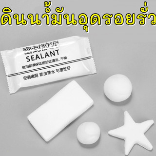 ดินน้ำมันอุดรอยรั่ว ซ่อมรอยแตก ปิดหลุมที่กำแพง