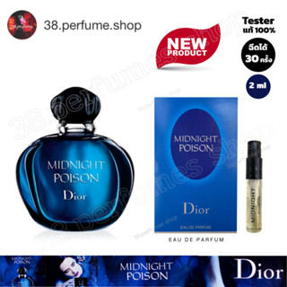 [SKU20036] น้ำหอม Dior Midnight Poison EDP, 2011 2MLของแท้ น้ำหอมแบรนด์เนมแท้ หัวสเปร์ย Tester พร้อมส่งจัดส่งเร็วมีเก็บเ