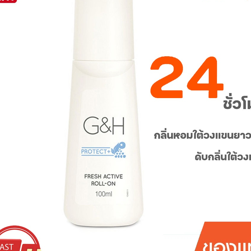 amway ลูกกลิ้งระงับเหงื่อและกลิ่นกาย แอมเวย์ โรลออน G&H ของแท้💯%(100มล.)