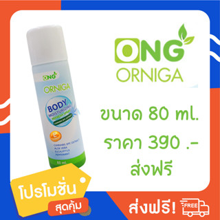 ORNIGA สเปรย์แก้ปวด บรรเทาปวด  ออฟฟิศซินโดรม  สเปรย์กัญชง  สเปรย์สูตรเย็น ลดอาการปวดเมื่อยร่างกาย ไม่แสบไม่ร้อน พร้อมส่ง