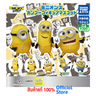 Takara Tomy Arts ไข่กาชาปองครบเซ็ท minions kung fu figure mascot