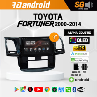 จอ Andriod จอตรงรุ่น TOYOTA Fortuner 2000-2014 ขนาด 9 นิ้ว !!! รับประกันถึง 1 ปี ยี่ห้อ Alpha Coustic