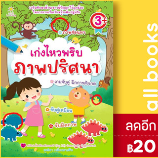 เก่งไหวพริบ ภาพปริศนา | Sun Child Learning สุดธิดา เปลี่ยนสายสืบ