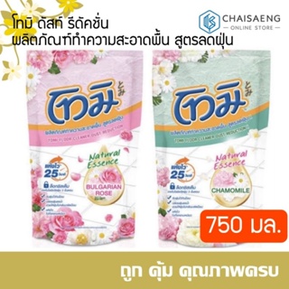 (มี 2 กลิ่น) Tomi Floor Cleaner Dust Reduction I โทมิ ดัสท์ รีดัคชั่น ผลิตภัณฑ์ทำความสะอาดพื้น สูตรลดฝุ่น 750 มล.