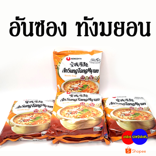อันซองทังมยอน Ansung Tangmyun 125g บะหมี่เกาหลีรสเต้าเจี้ยว 안성탕면 มาม่าเกาหลี บะหมี่กึ่งสำเร็จรูป