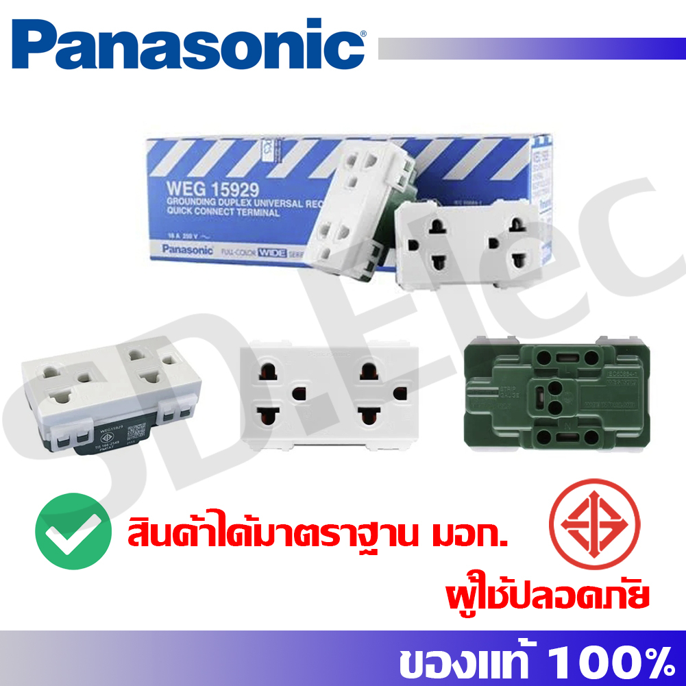 PANASONIC ปลั๊กกราวด์คู่ รุ่นใหม่ สีขาว WEG15929 มือ 1 พร้อมจัดส่ง