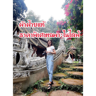 สินค้าราคาพิเศษเฉพาะในไลฟ์