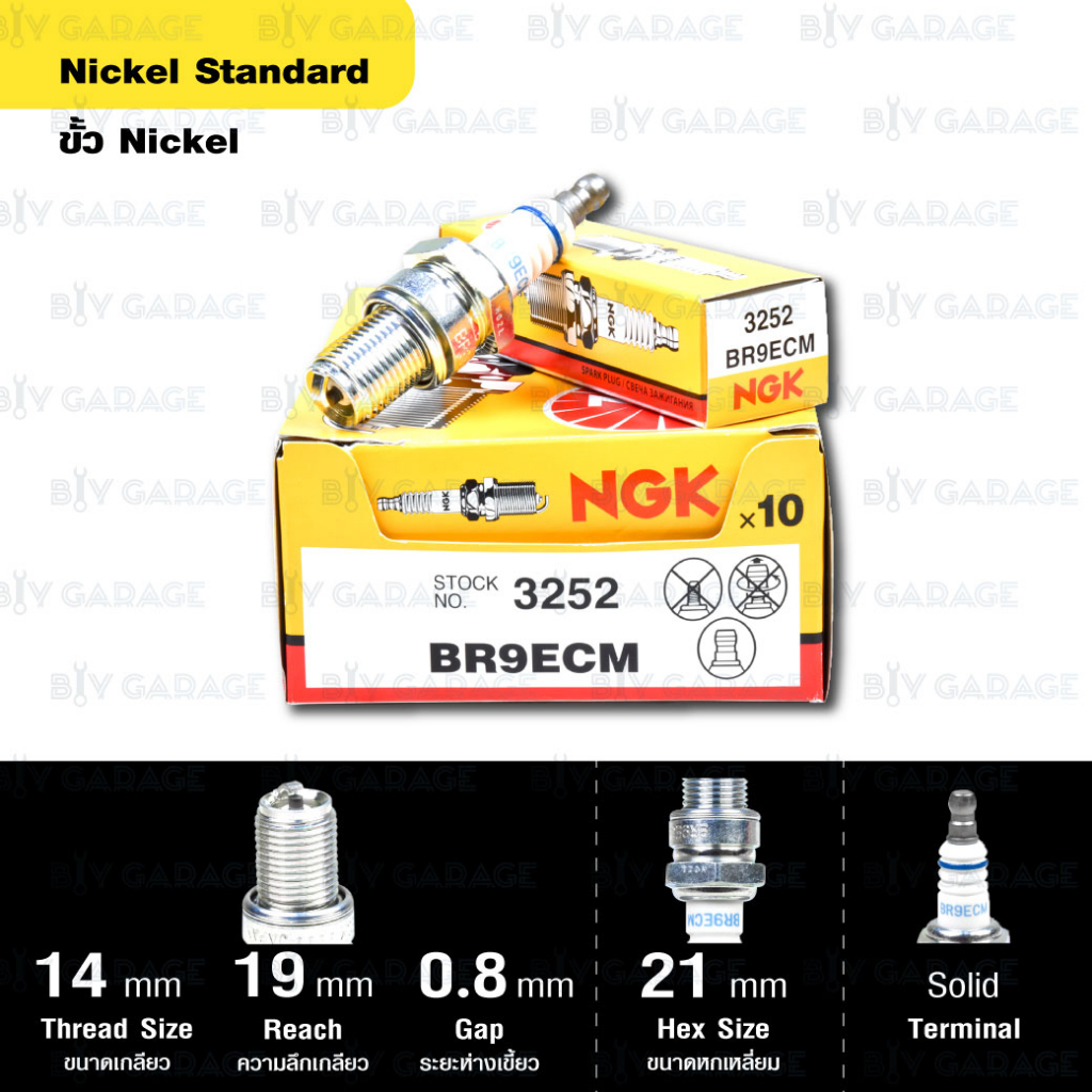 หัวเทียน NGK รุ่น NICKEL STANDARD ขั้ว NICKEL【 BR9ECM 】ใช้สำหรับ 125 SX, 150 SX, 150 XC, 85 SX (17/14),  85 SX (19/16)