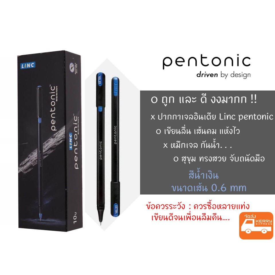 (แพค 5และ10 แท่ง) ปากกลูกลื่น Linc Pentonic 0.6 mm สีสวยสุขุม น่าพกพา ดูแพงเกินราคา พร้อมส่งไว