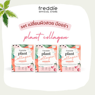 Freddie Plant Collagen : เซท 3 กล่อง [ส่งฟรี] คอลลาเจนพืช