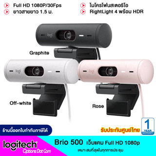 Logitech Brio 500 Webcam กล้องเว็บแคม Full HD 1080p ของแท้ ประกันศูนย์ 1ปี