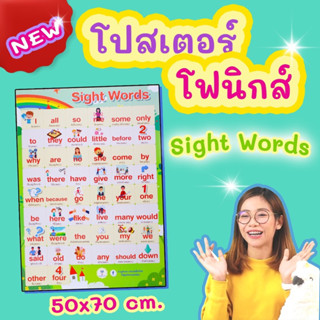 โปสเตอร์ Poster Sight Words  สีเขียว ขนาด 50x70 cm.