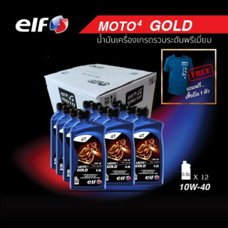 elf(เอลฟ์) น้ำมันเครื่อง MOTO4 GOLD 10W-40 0.8L ขนาด 1 ลัง