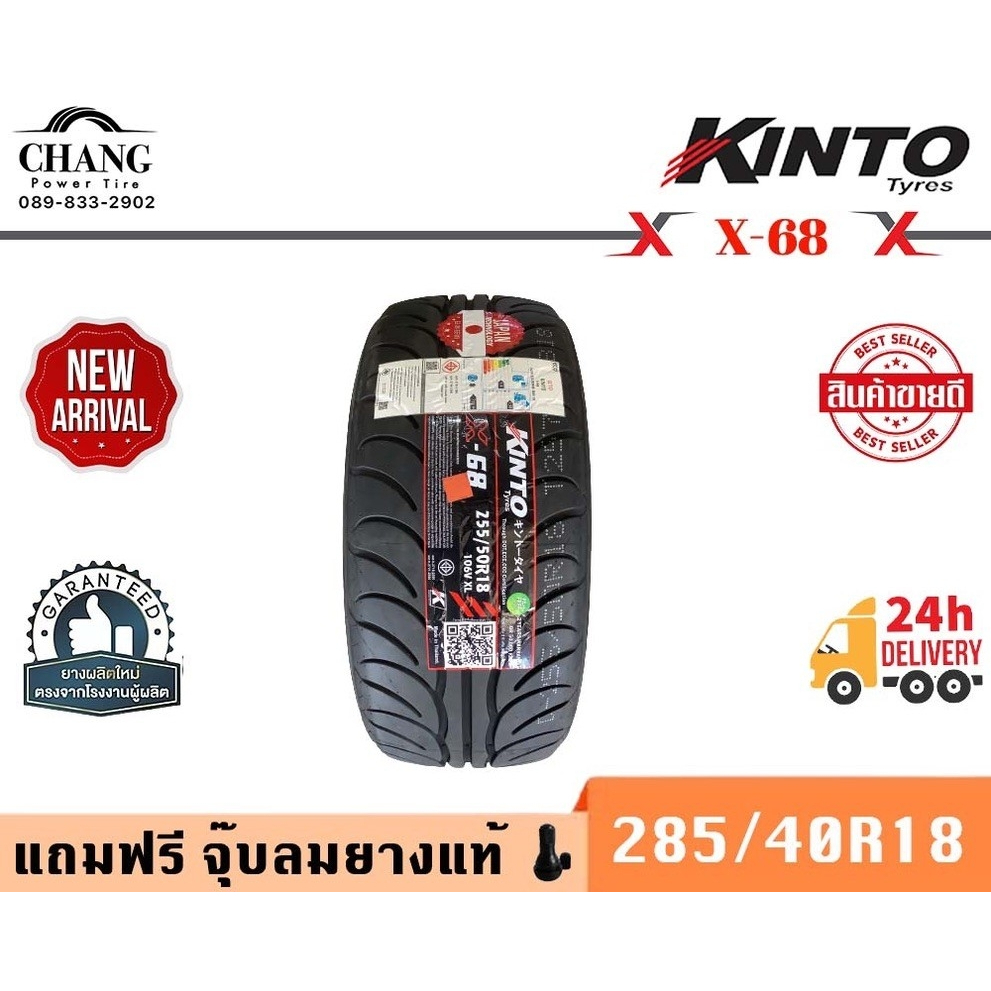 KINTO MODEL X-68  285/40R18 ยางใหม่
