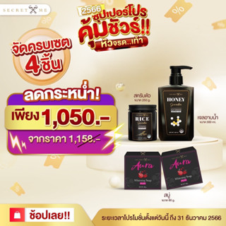 เซตสปา + สบู่ทับทิม secret me ของแท้ 100%