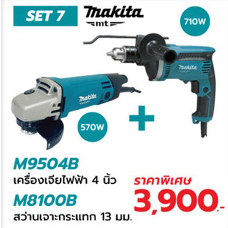 Makita combo set 7 ประกอบด้วย M9504B เครื่องเจียร 4นิ้ว และ สว่านกระแทก 13มม.