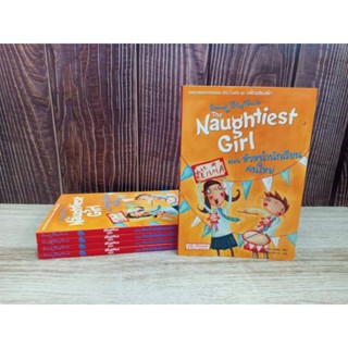 The Naughtiest Girl ฉบับภาษาไทย ตอน หัวหน้านักเรียนคนใหม่