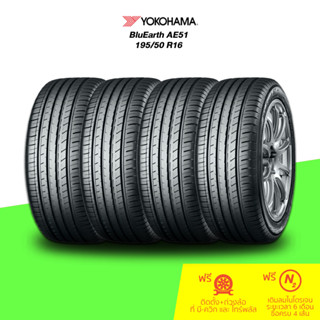 YOKOHAMA (โยโกฮามา) ยางรถยนต์ รุ่น BluEarth AE51 ขนาด 195/50 R16 จำนวน 4 เส้น