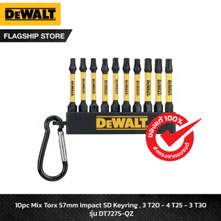 DEWALT ดอกไขควง FLEXTORQ ขนาด 57 มม. 10 ชิ้น รุ่น DT7275-QZ