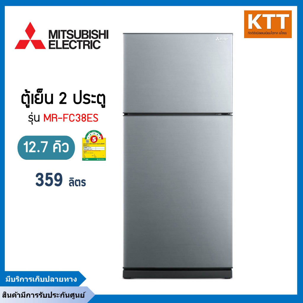 MITSUBISHI ELECTRIC ตู้เย็น 2 ประตู (12.7 คิว, สีซิลกี้ซิลเวอร์) รุ่น MR-FC38ES-SSL