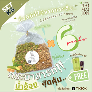 กระยาสารทน้ำอ้อย ตราไร่ไม่จน 150 กรัม ถั่วใหม่ มะพร้าวอ่อน ไม่แข็งไม่เหนียว หอมหวาน 6 ห่อ ฟรี น้ำอ้อยคละ ฟรี 1 รสชาติ