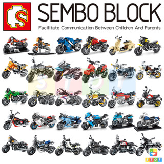 ชุดบล็อคตัวต่อ SEMBO BLOCK ชุดมอเตอร์ไซค์ SD701101-SD701136 …