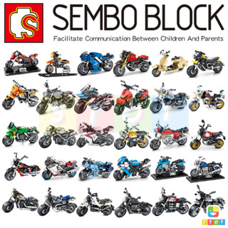 ชุดบล็อคตัวต่อ SEMBO BLOCK ชุดมอเตอร์ไซค์ SD701101-SD701136 หลากหลายสไตล์